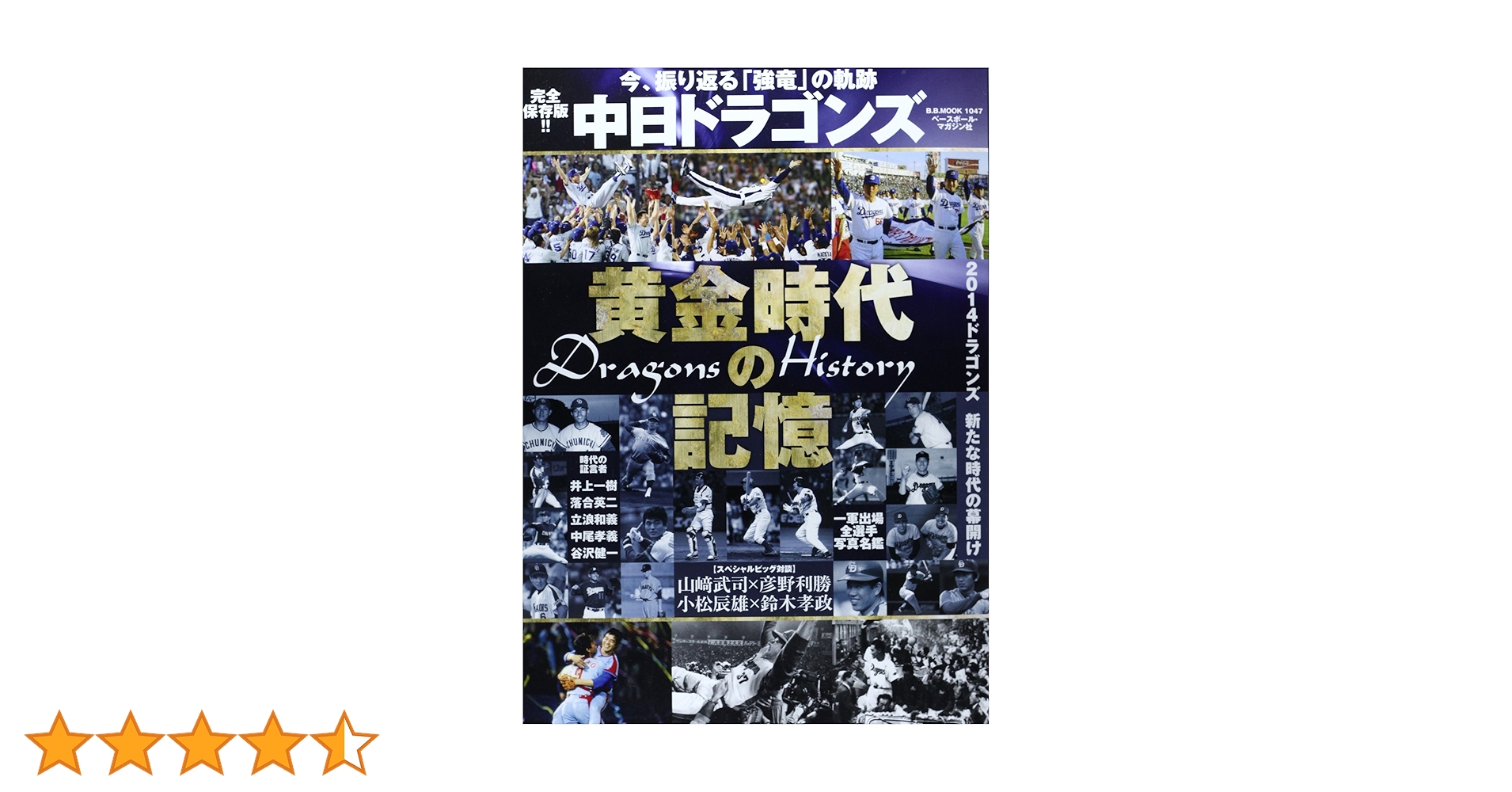 【セール❗貴重❗】昭和63年　中日ドラゴンズ優勝年　立浪&上原サイン セール❗貴重❗】昭和63年 中日ドラゴンズ優勝年 立浪&上原